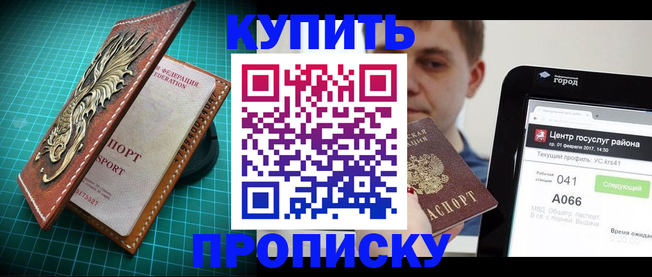 прописка регистрация в Ужуре