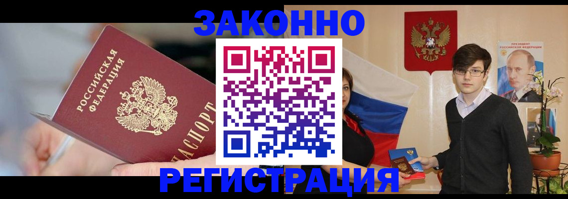 временная регистрация законно в Ужуре