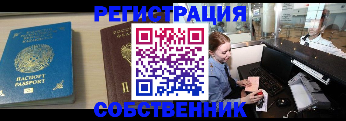 купить прописку в Ужуре